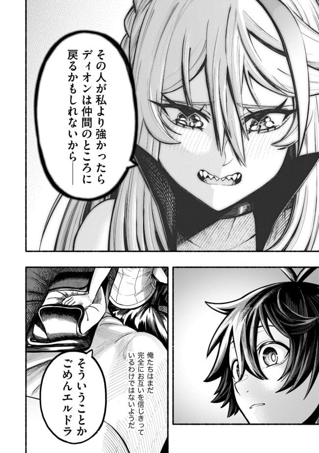 捨てられた先で最強の神竜を復活させてしまう ～ 第19話 - Page 8