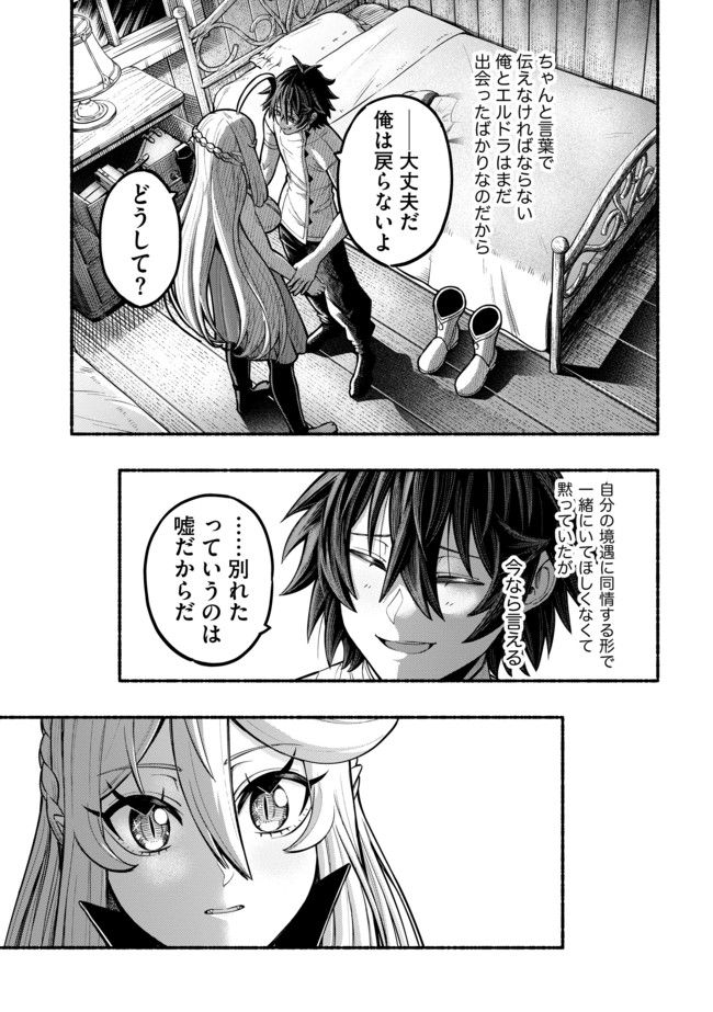 捨てられた先で最強の神竜を復活させてしまう ～ 第19話 - Page 9