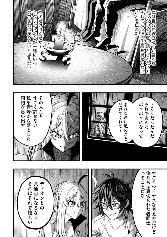 捨てられた先で最強の神竜を復活させてしまう ～ 第19話 - Page 10