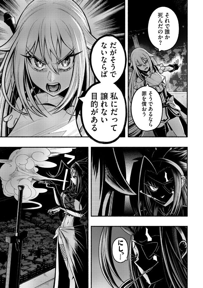 捨てられた先で最強の神竜を復活させてしまう ～ 第27話 - Page 11