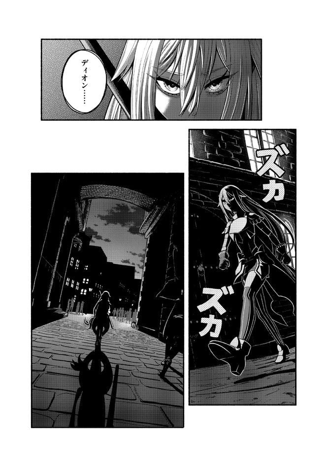 捨てられた先で最強の神竜を復活させてしまう ～ 第27話 - Page 3