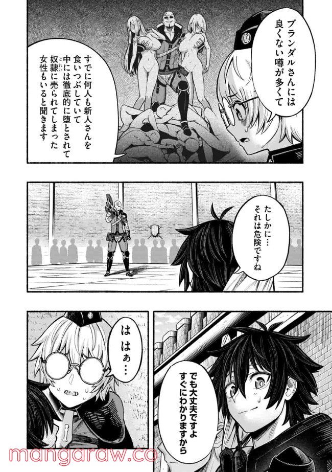 捨てられた先で最強の神竜を復活させてしまう ～ 第7話 - Page 4