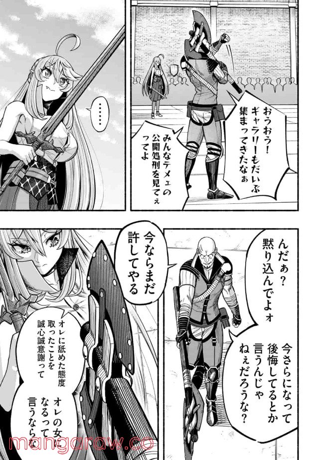 捨てられた先で最強の神竜を復活させてしまう ～ 第7話 - Page 5