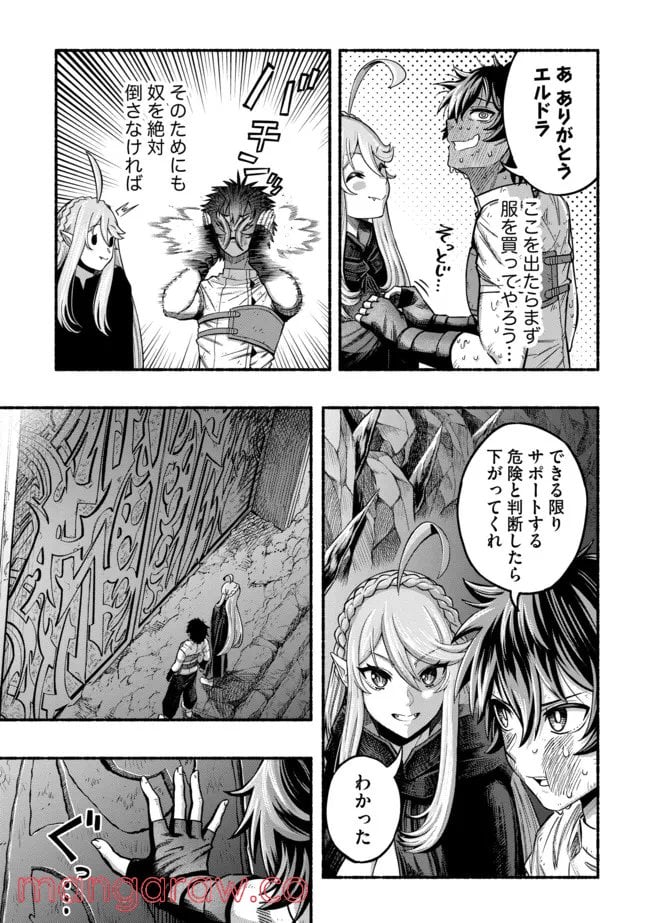 捨てられた先で最強の神竜を復活させてしまう ～ 第5話 - Page 5