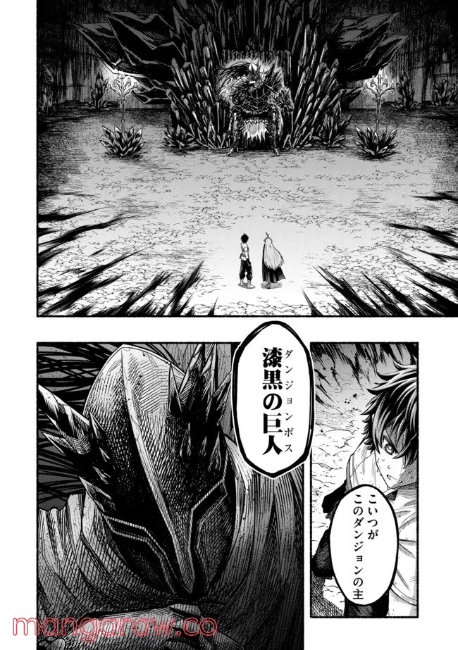 捨てられた先で最強の神竜を復活させてしまう ～ 第5話 - Page 8