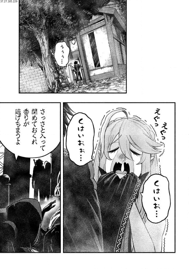 捨てられた先で最強の神竜を復活させてしまう ～ 第29話 - Page 1