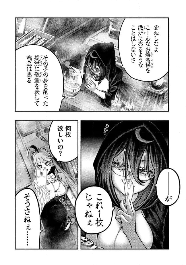 捨てられた先で最強の神竜を復活させてしまう ～ 第29話 - Page 12