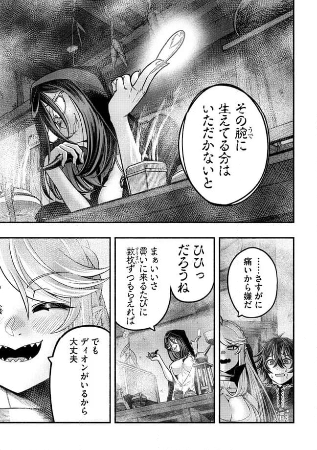 捨てられた先で最強の神竜を復活させてしまう ～ 第29話 - Page 13