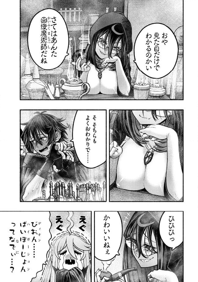 捨てられた先で最強の神竜を復活させてしまう ～ 第29話 - Page 5