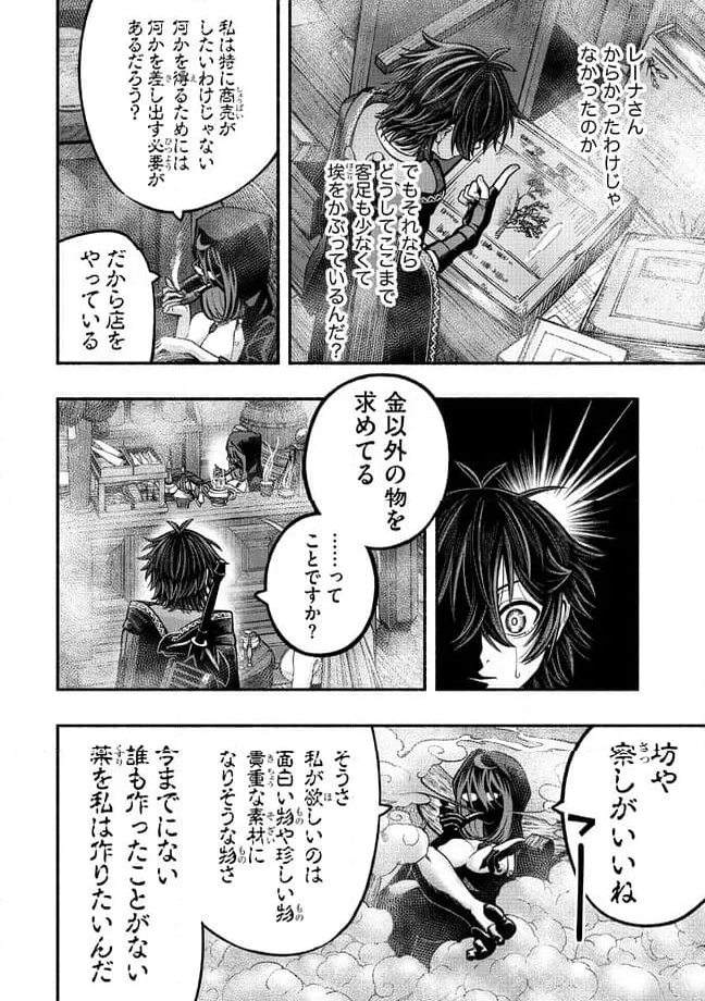 捨てられた先で最強の神竜を復活させてしまう ～ 第29話 - Page 8