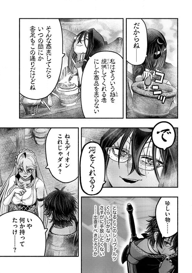 捨てられた先で最強の神竜を復活させてしまう ～ 第29話 - Page 9