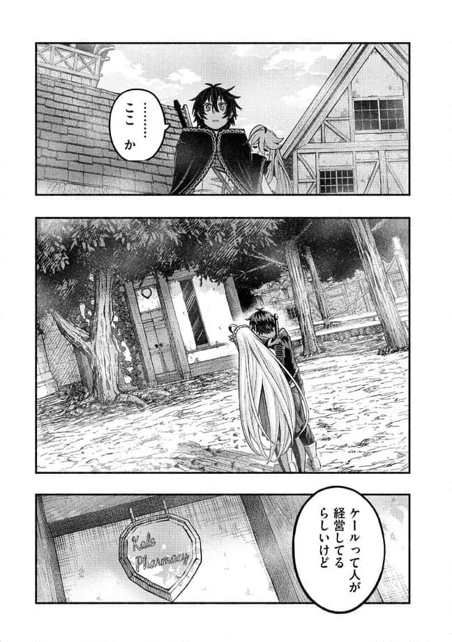 捨てられた先で最強の神竜を復活させてしまう ～ 第28話 - Page 12