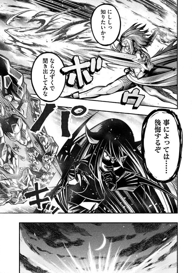 捨てられた先で最強の神竜を復活させてしまう ～ 第28話 - Page 3