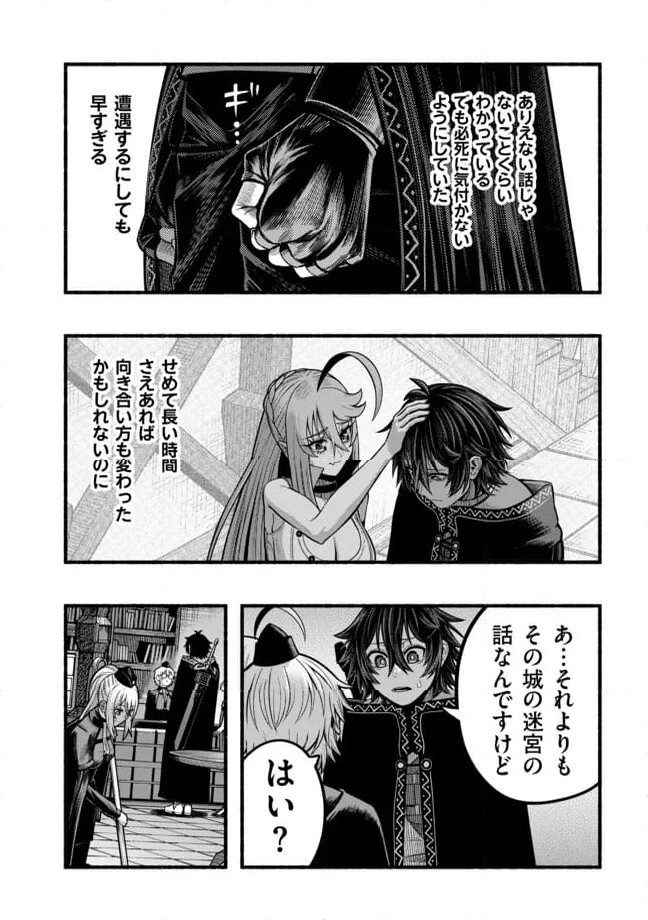 捨てられた先で最強の神竜を復活させてしまう ～ 第35話 - Page 11