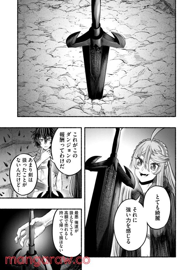 捨てられた先で最強の神竜を復活させてしまう ～ 第8話 - Page 11