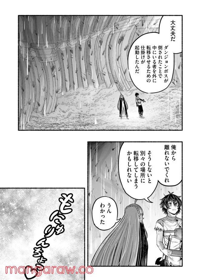 捨てられた先で最強の神竜を復活させてしまう ～ 第8話 - Page 13