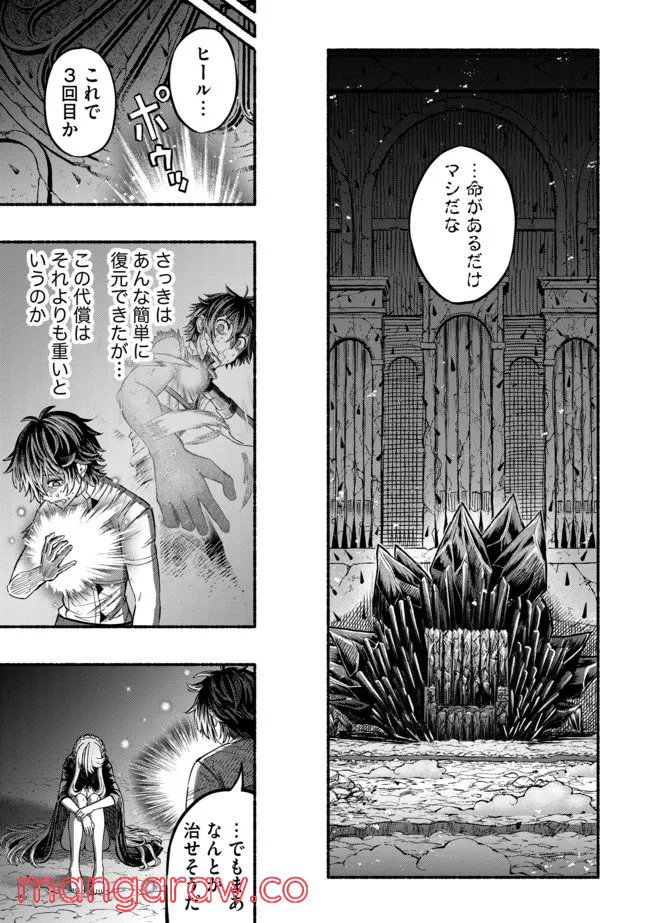 捨てられた先で最強の神竜を復活させてしまう ～ 第8話 - Page 3