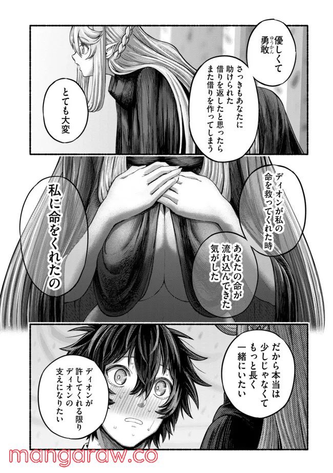 捨てられた先で最強の神竜を復活させてしまう ～ 第8話 - Page 7