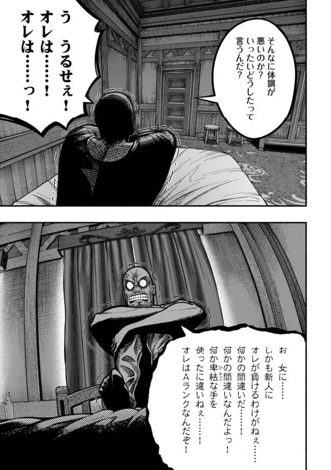 捨てられた先で最強の神竜を復活させてしまう ～ 第31話 - Page 15