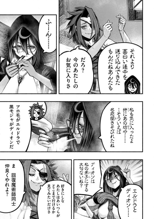 捨てられた先で最強の神竜を復活させてしまう ～ 第31話 - Page 5