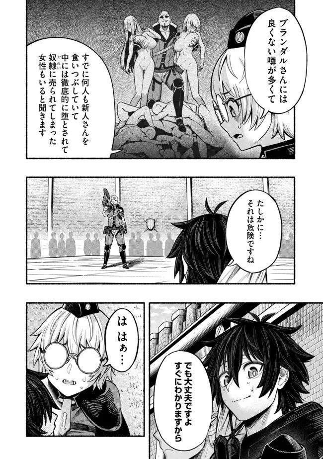 捨てられた先で最強の神竜を復活させてしまう ～ 第13話 - Page 4