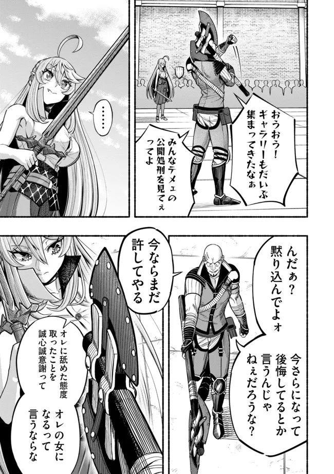 捨てられた先で最強の神竜を復活させてしまう ～ 第13話 - Page 5