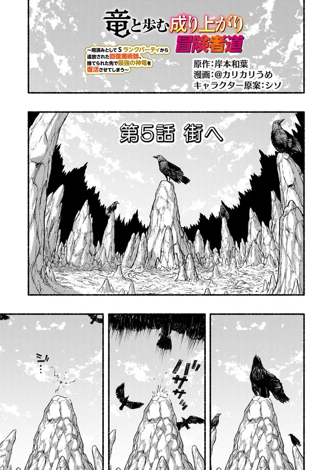 捨てられた先で最強の神竜を復活させてしまう ～ 第9話 - Page 1