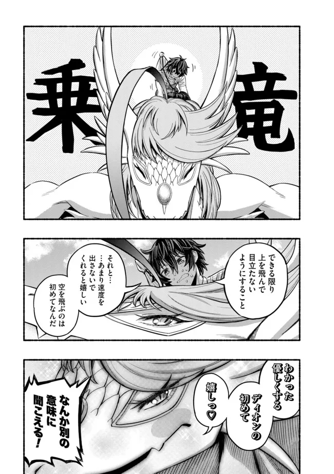 捨てられた先で最強の神竜を復活させてしまう ～ 第9話 - Page 12