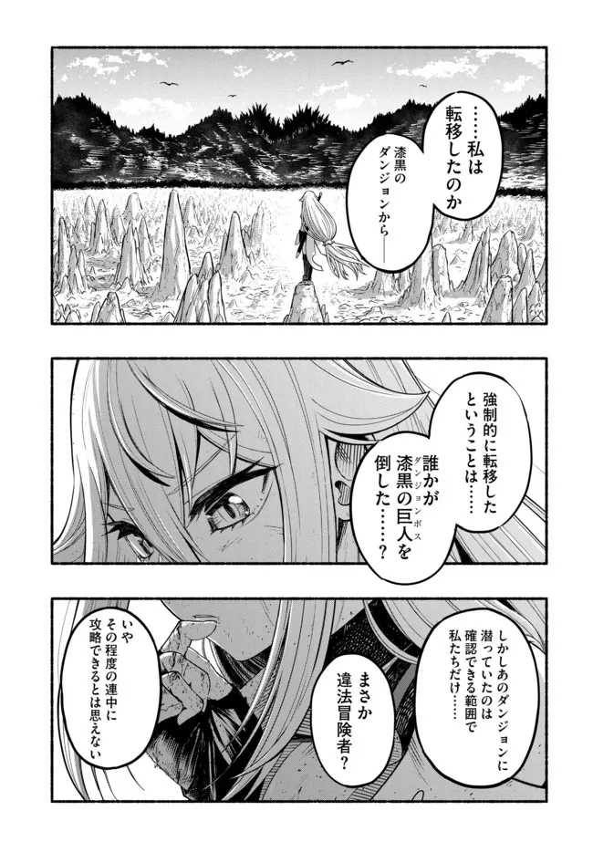 捨てられた先で最強の神竜を復活させてしまう ～ 第9話 - Page 3