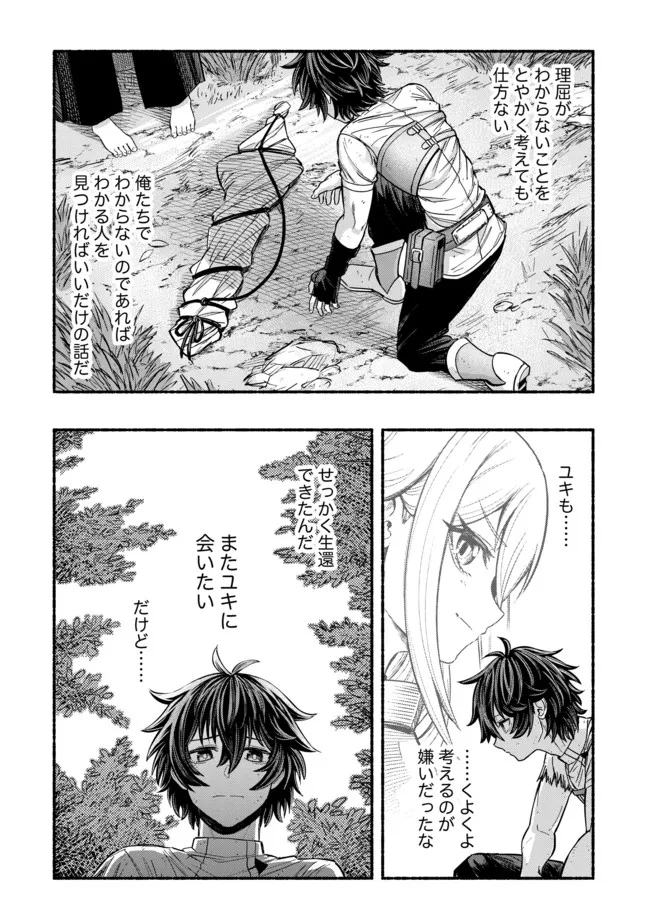 捨てられた先で最強の神竜を復活させてしまう ～ 第9話 - Page 8