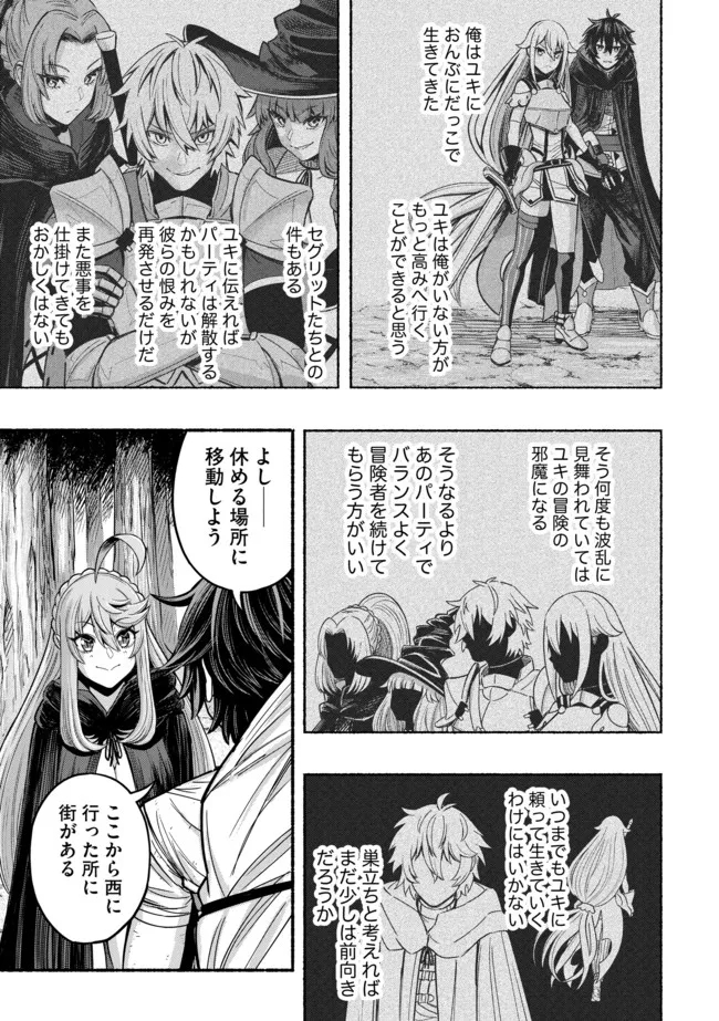 捨てられた先で最強の神竜を復活させてしまう ～ 第9話 - Page 9