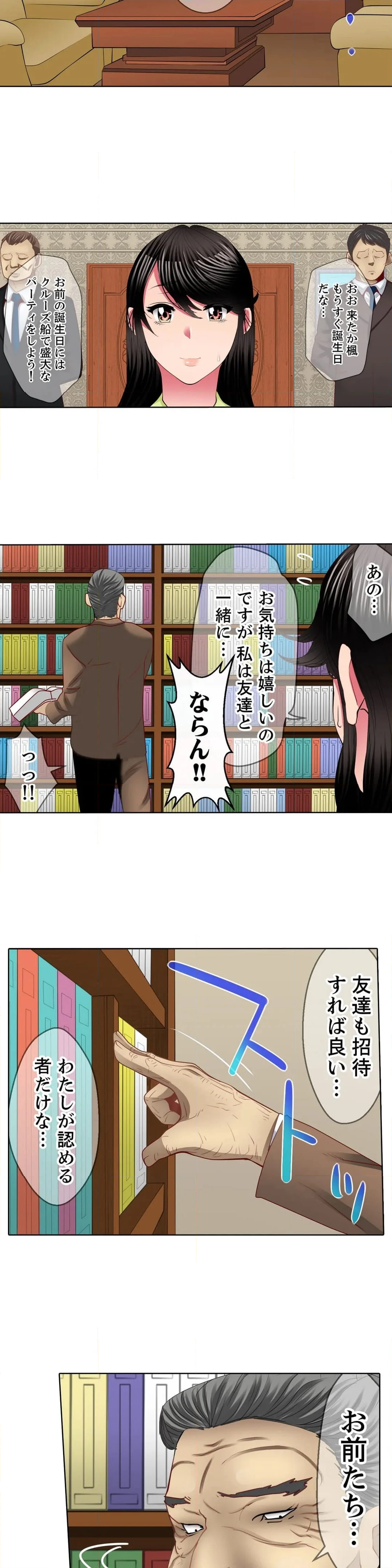 歪んだ復讐セックス～少女の蜜奥まで捻じ込まれて…！ 第7話 - Page 13