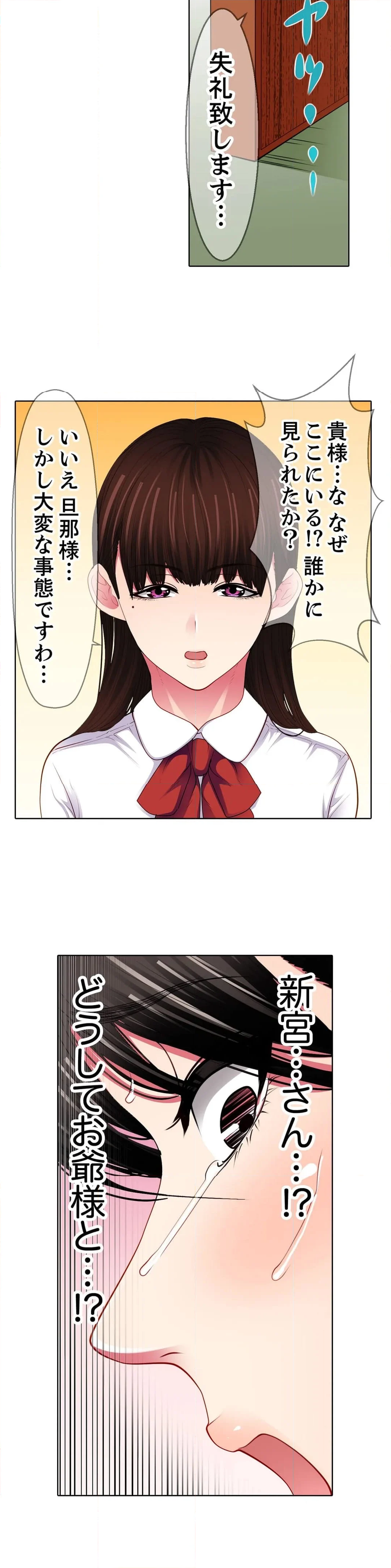 歪んだ復讐セックス～少女の蜜奥まで捻じ込まれて…！ 第21話 - Page 21