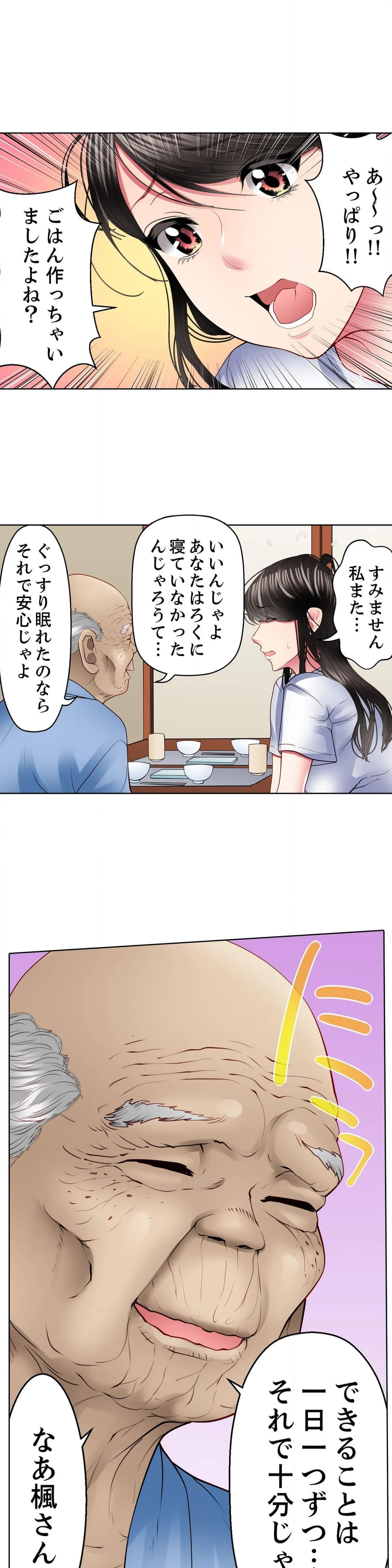 歪んだ復讐セックス～少女の蜜奥まで捻じ込まれて…！ 第6話 - Page 5