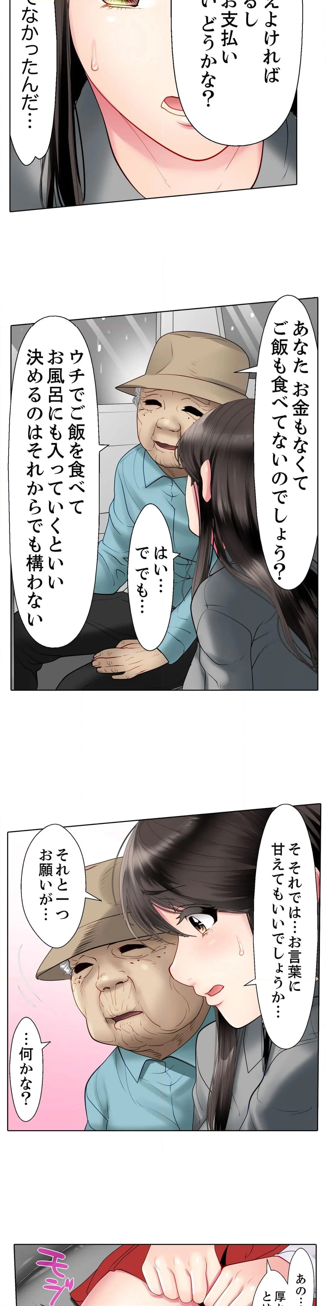 歪んだ復讐セックス～少女の蜜奥まで捻じ込まれて…！ 第3話 - Page 11