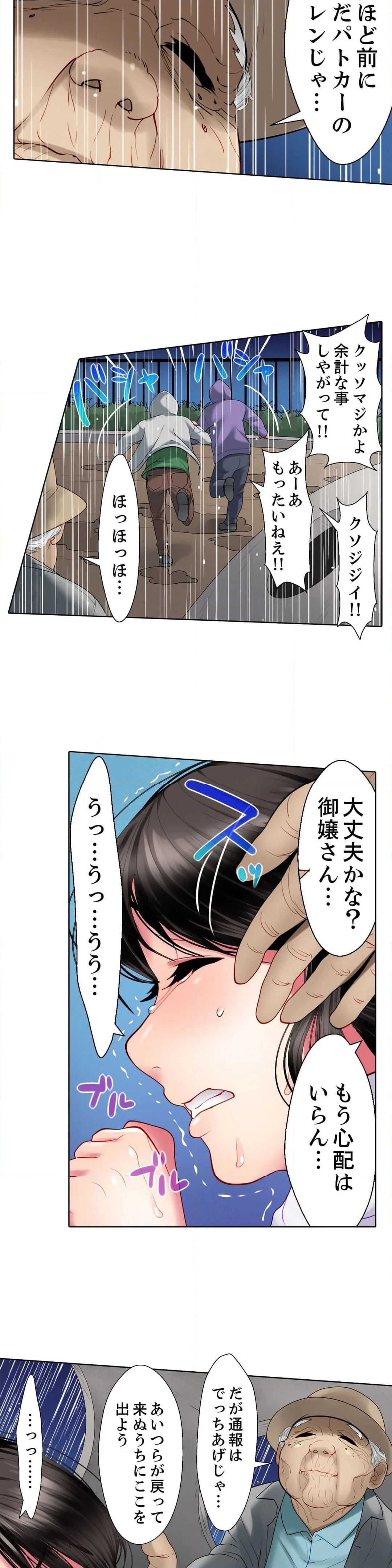 歪んだ復讐セックス～少女の蜜奥まで捻じ込まれて…！ 第3話 - Page 3