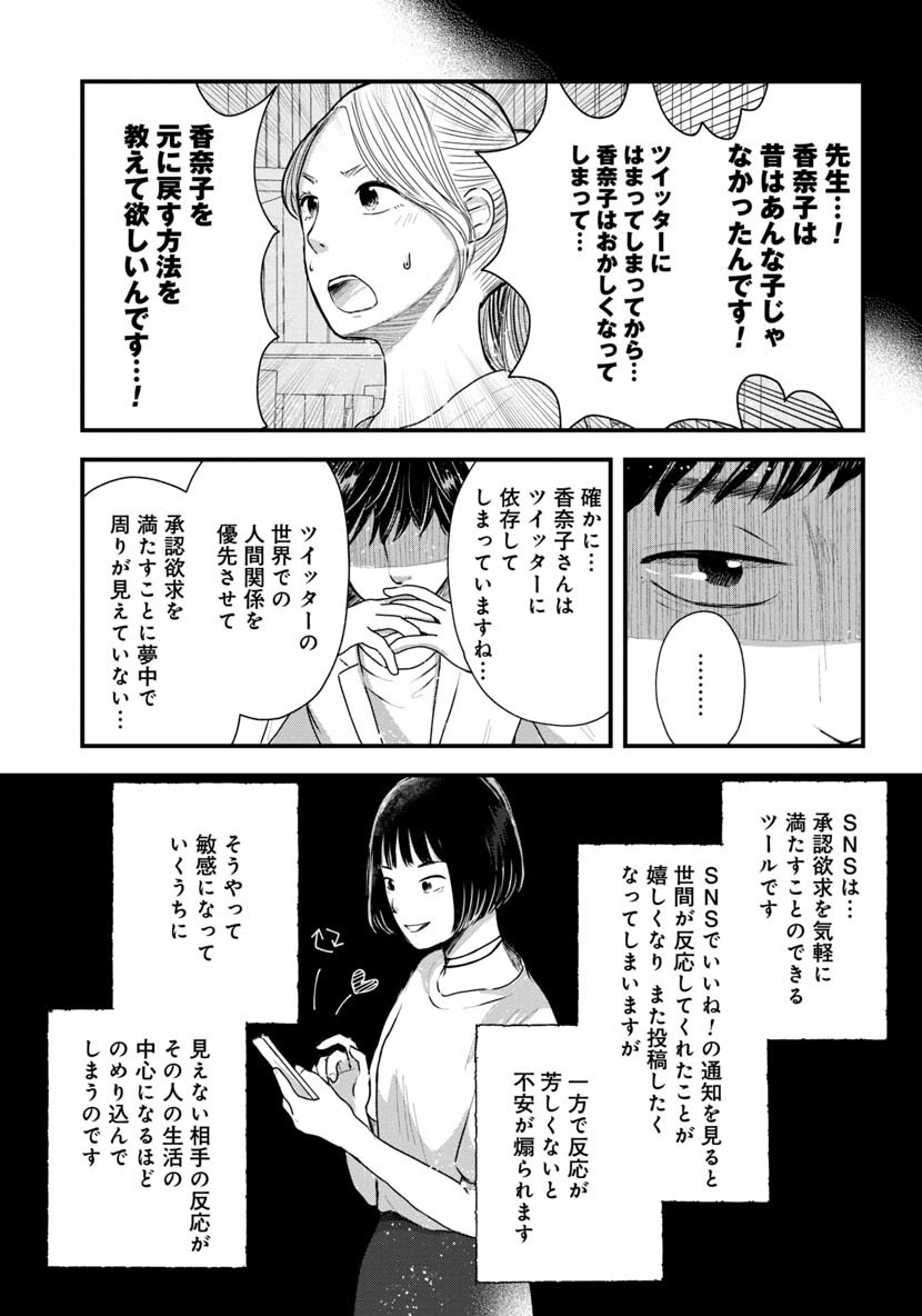 友達100人切れるかな - 第3.1話 - Page 15