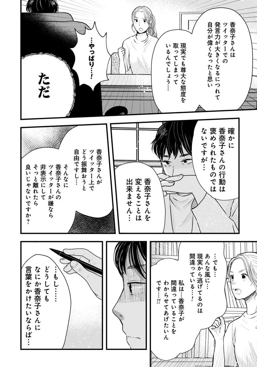 友達100人切れるかな 第3.1話 - Page 16