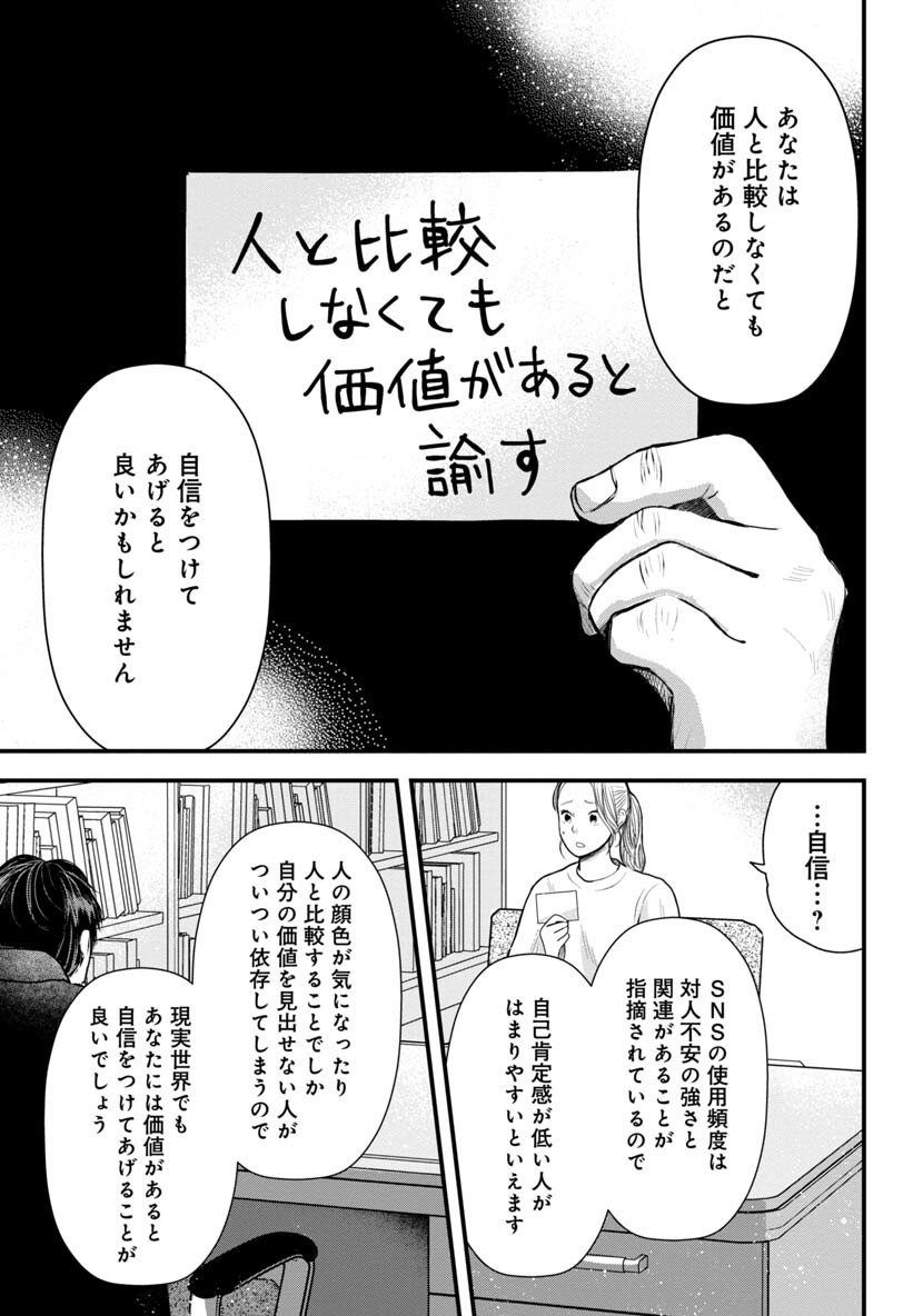 友達100人切れるかな 第3.1話 - Page 17