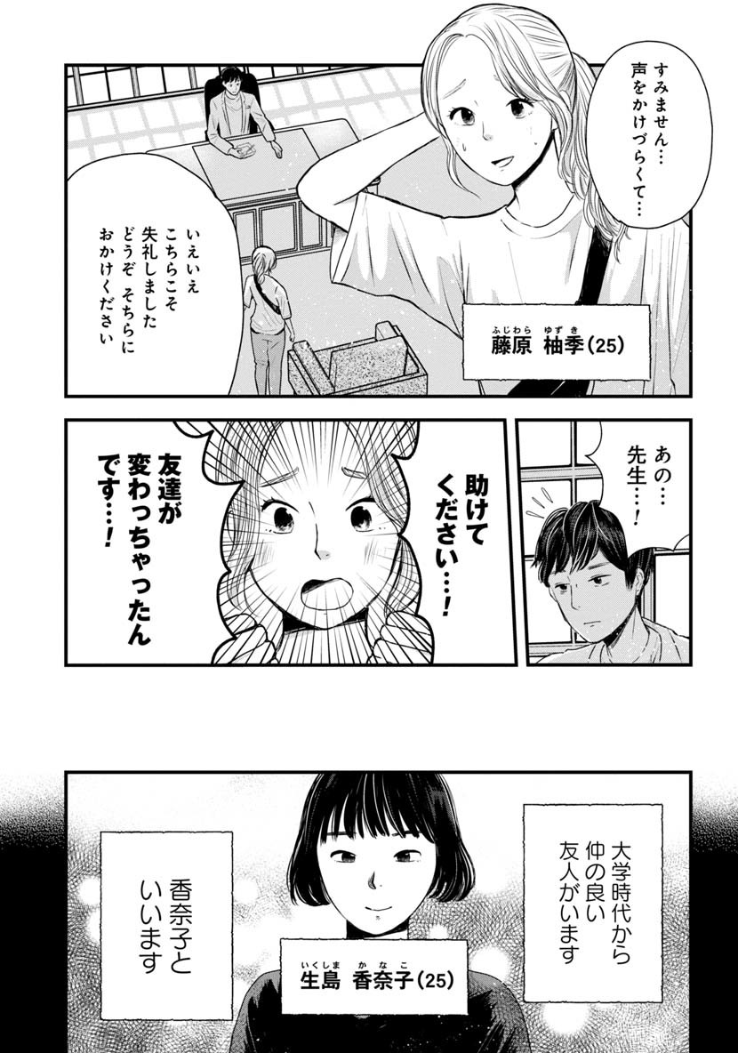 友達100人切れるかな - 第3.1話 - Page 3