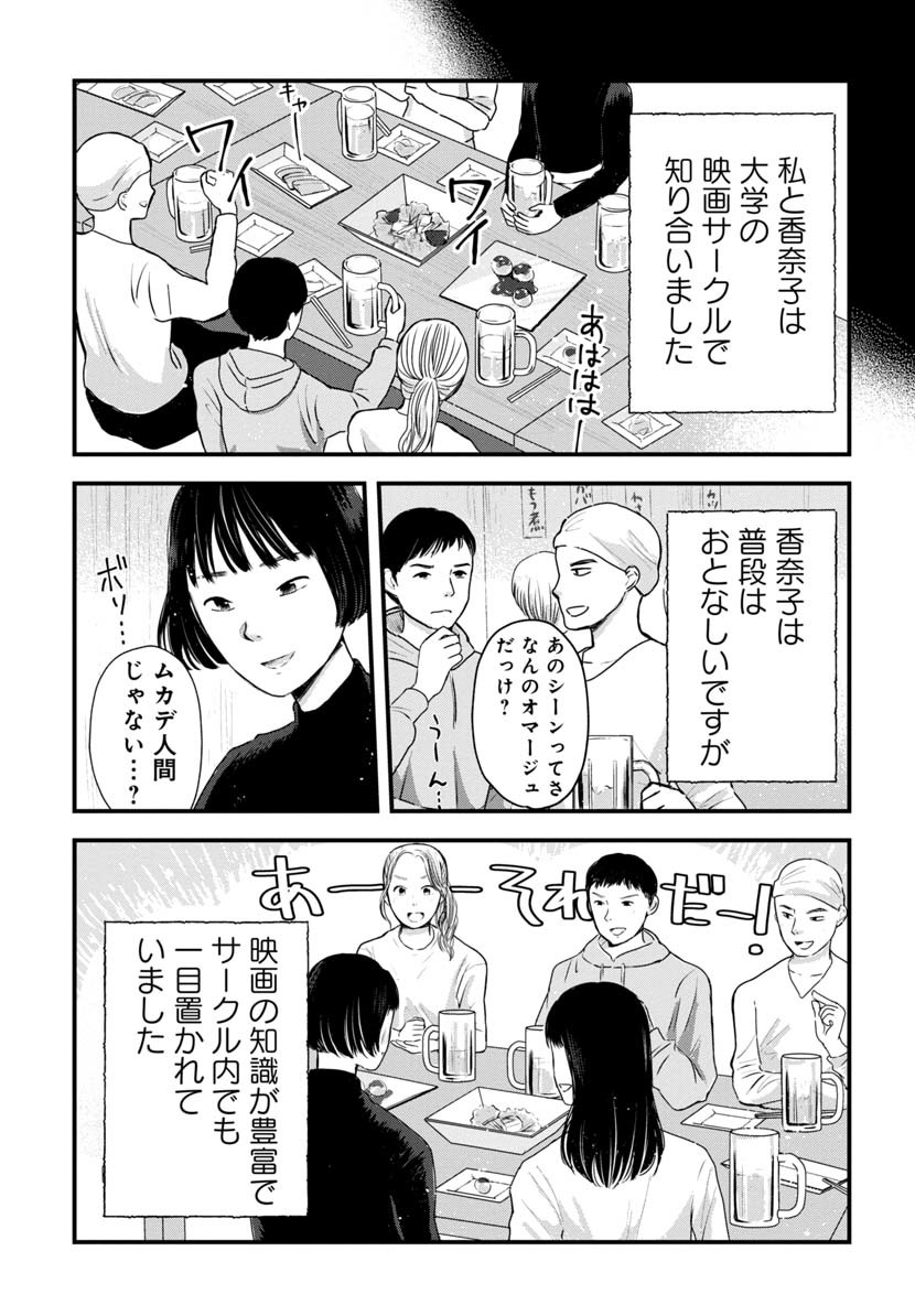 友達100人切れるかな - 第3.1話 - Page 4