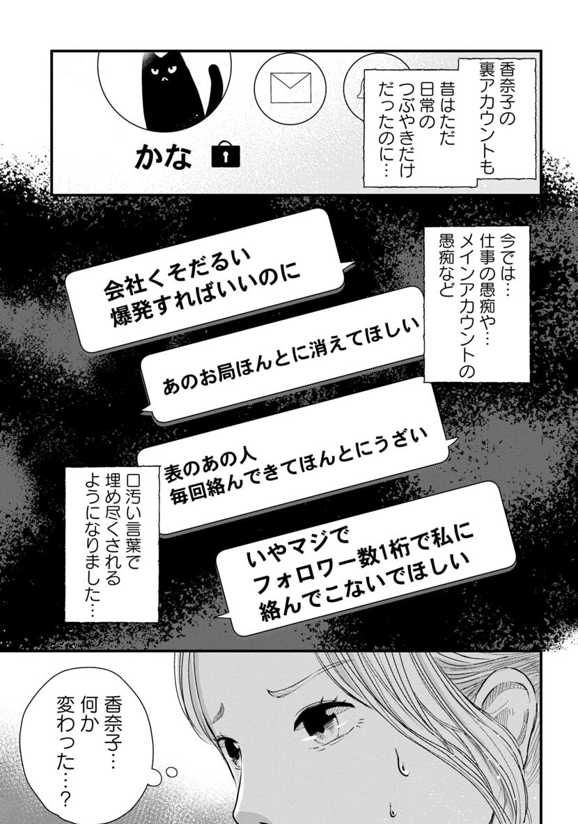 友達100人切れるかな 第3.1話 - Page 7