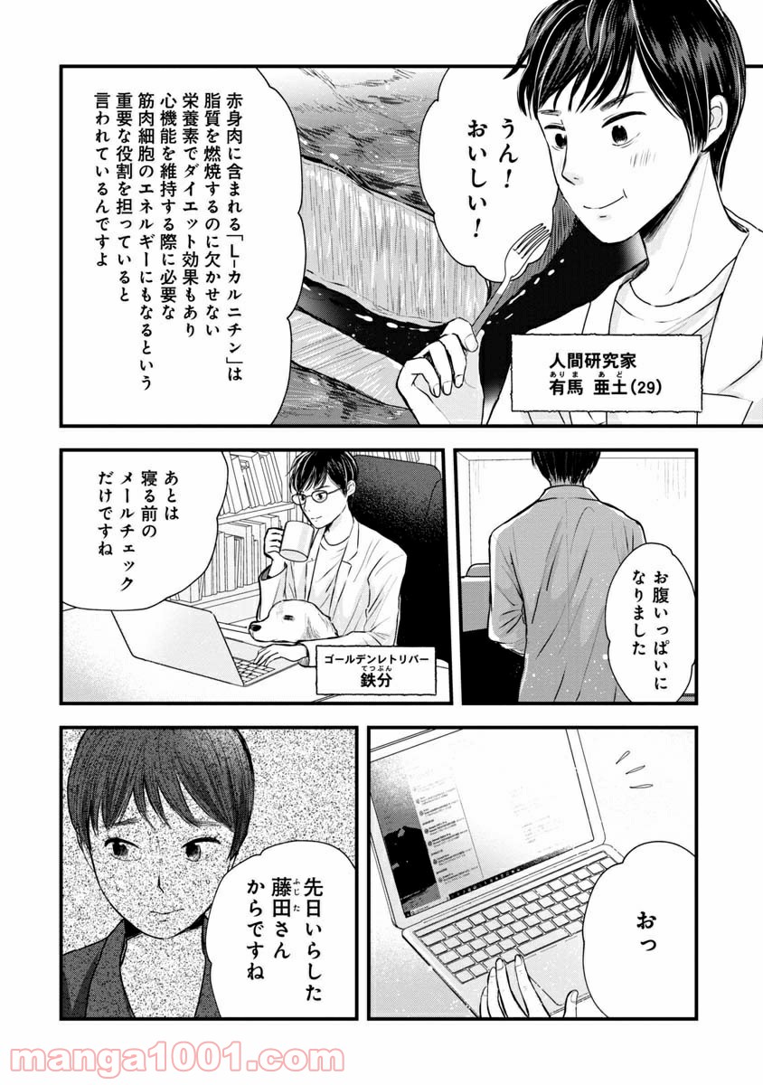 友達100人切れるかな 第2.2話 - Page 2