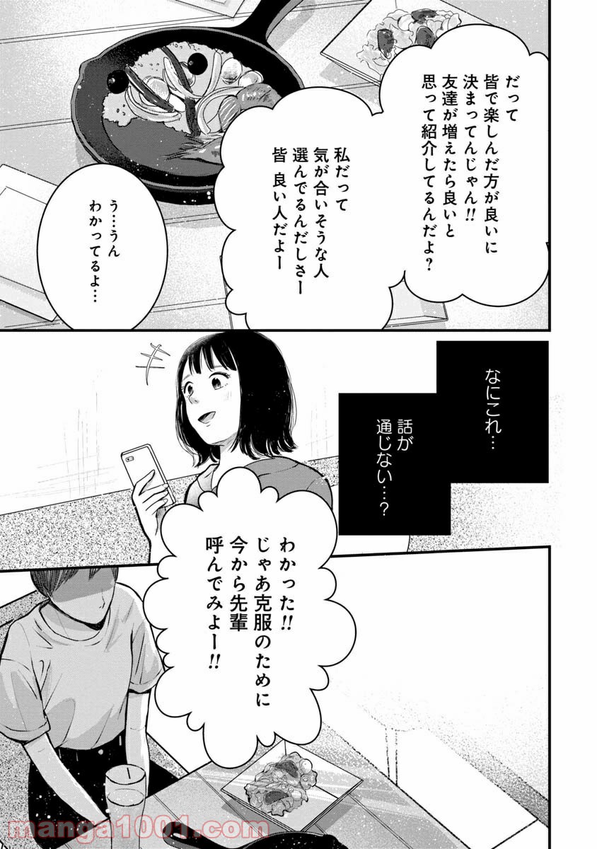 友達100人切れるかな 第2.2話 - Page 11