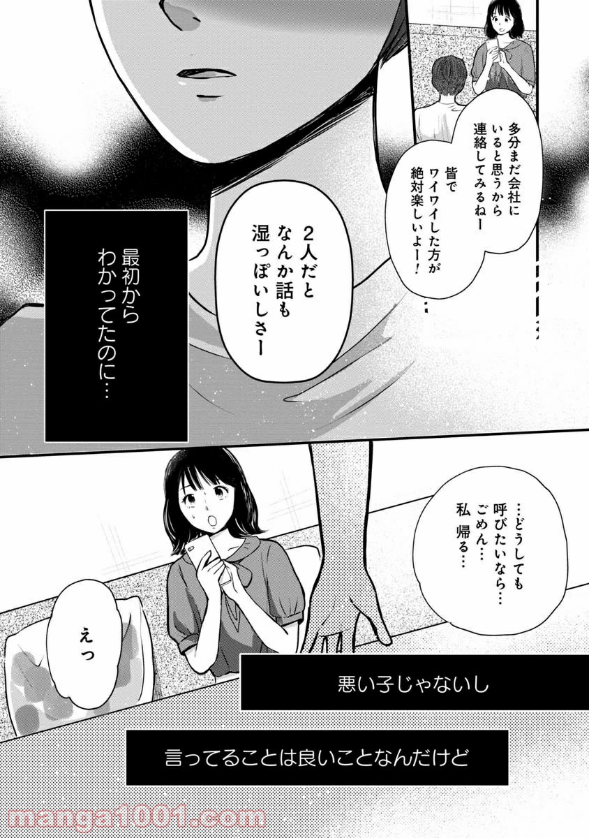 友達100人切れるかな 第2.2話 - Page 12