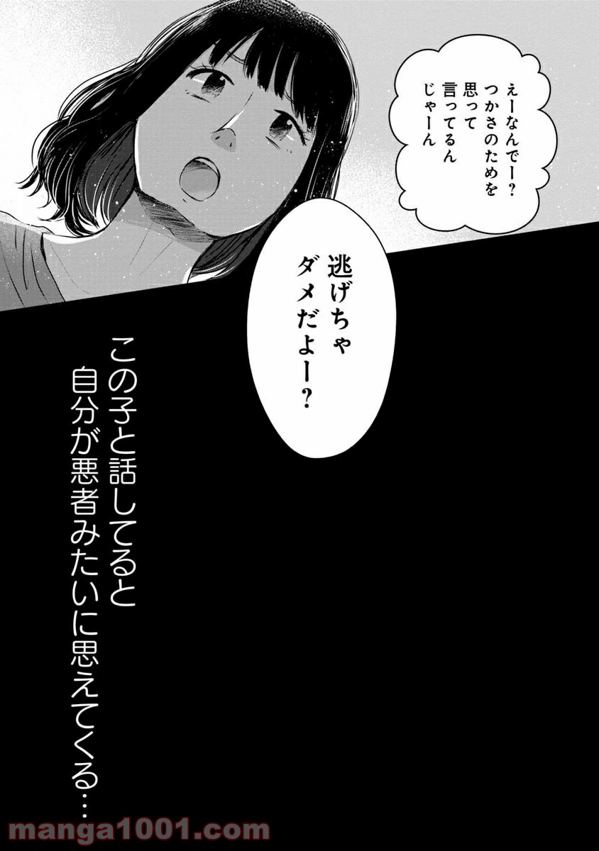 友達100人切れるかな 第2.2話 - Page 13