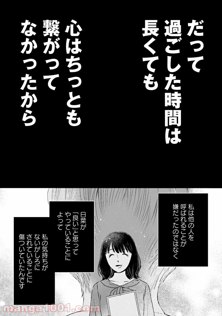 友達100人切れるかな 第2.2話 - Page 17