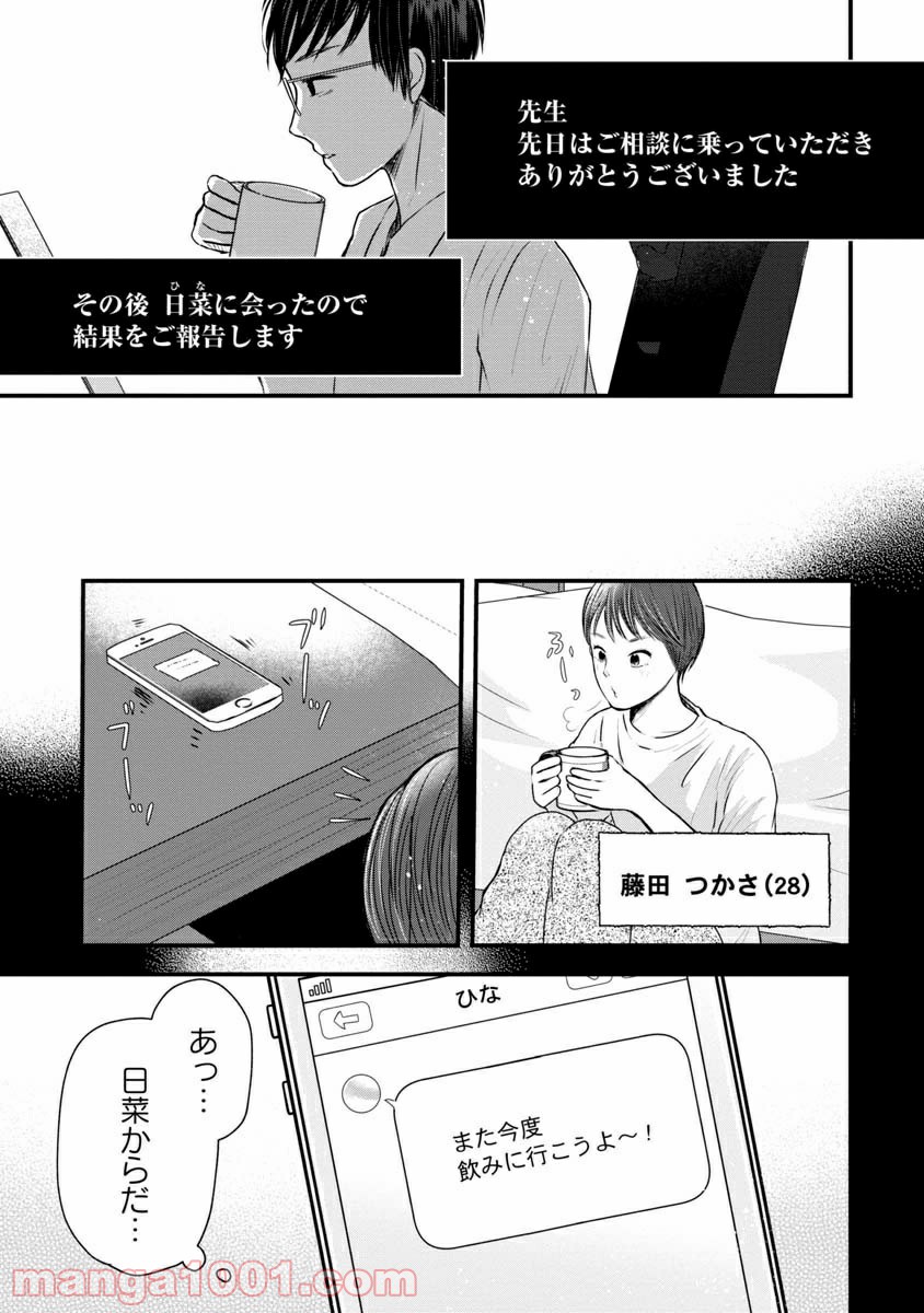 友達100人切れるかな 第2.2話 - Page 3