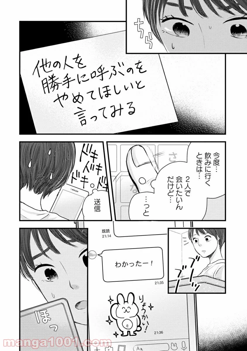 友達100人切れるかな 第2.2話 - Page 4