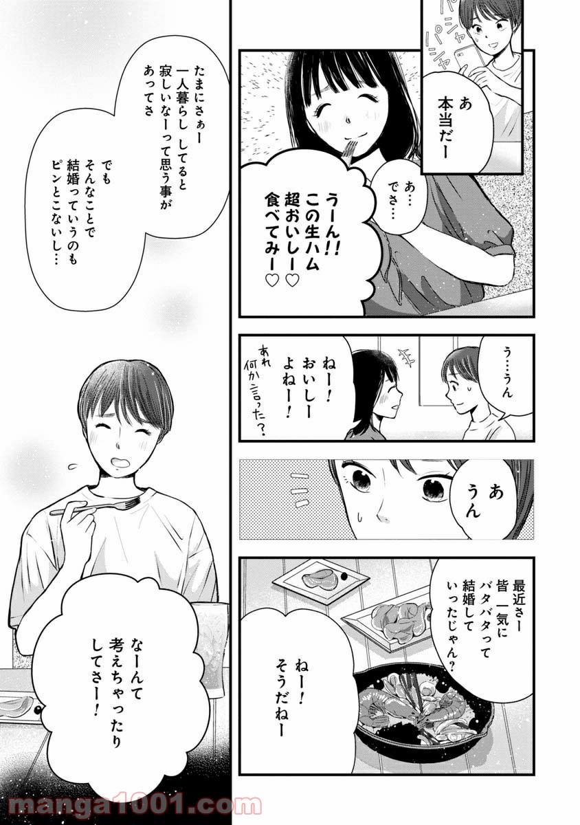 友達100人切れるかな 第2.2話 - Page 7